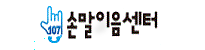 한국정보화진흥원이 운영하는 청각·언어장애인을 위한 통신중계서비스